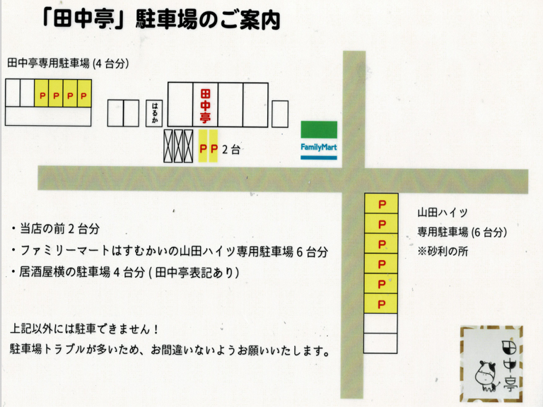 田中亭_2